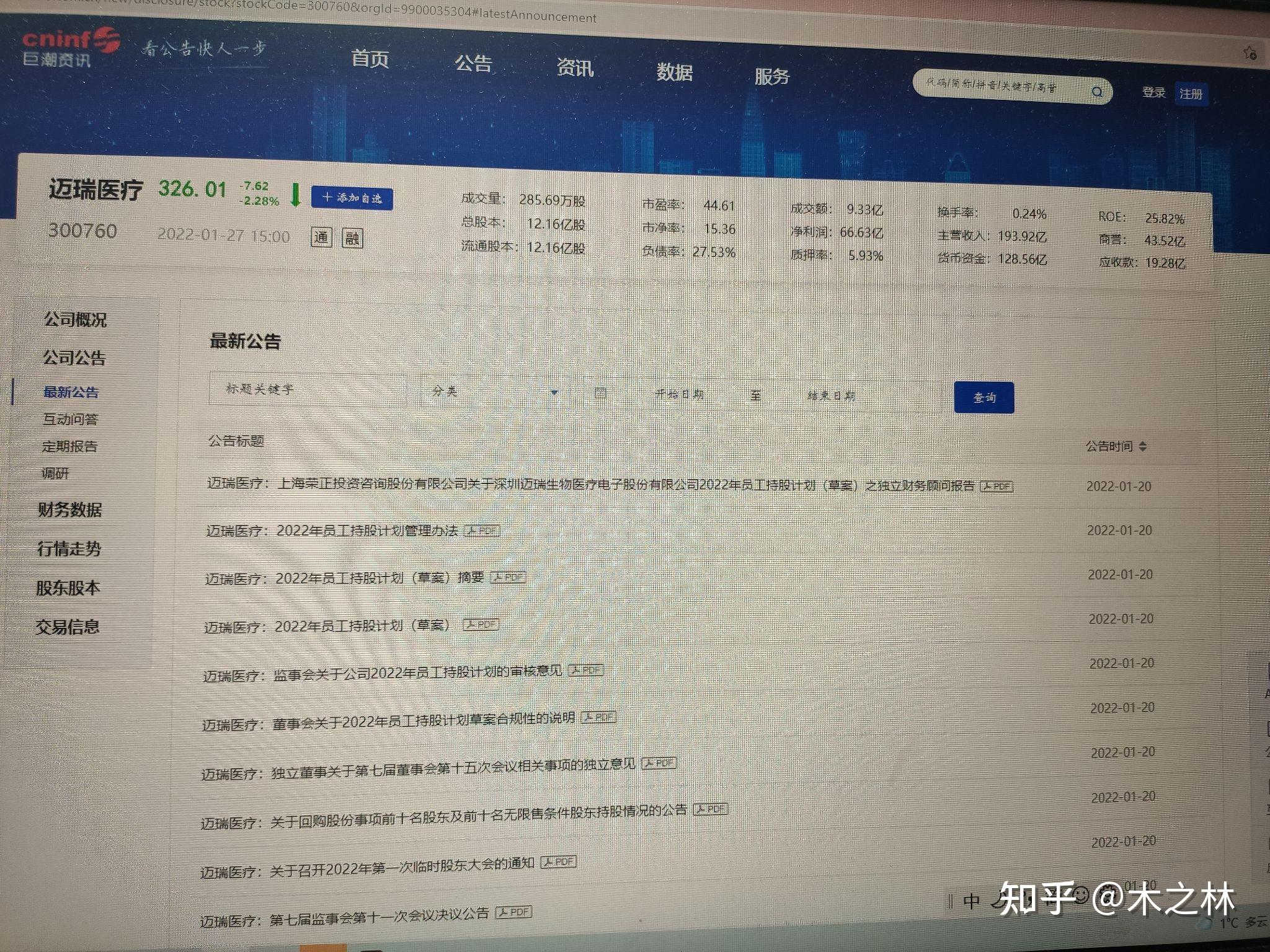 如何利用巨潮资讯网下载需要分析的公司年报？ - 知乎
