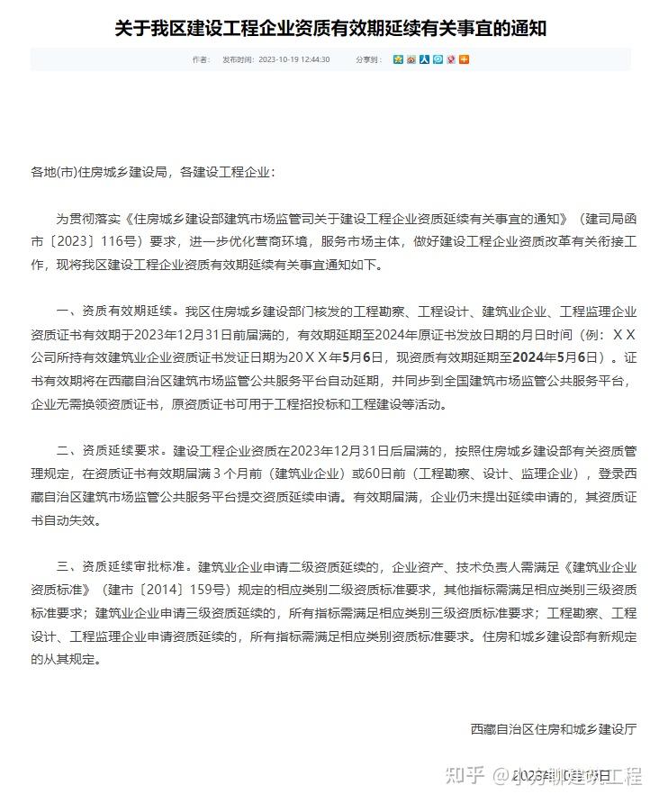 响应住建部政策，多省发布关于建筑工程企业资质延续有关事项的通知 - 知乎