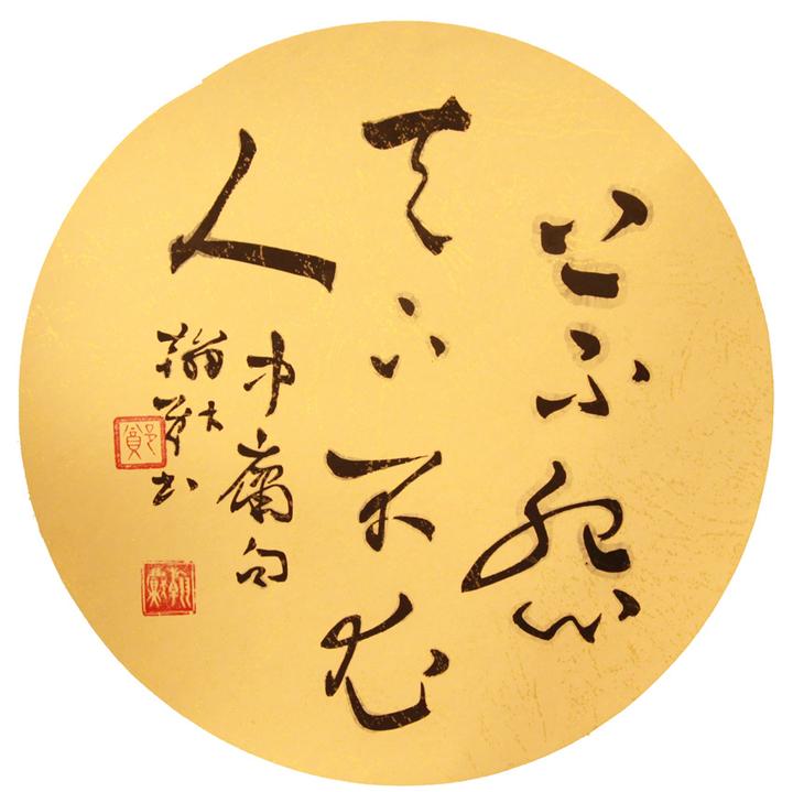 上不怨天,下不尤人.