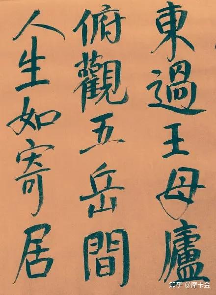 曹子建詩《仙人篇》楷書全文,輕舉凌太虛. - 知乎