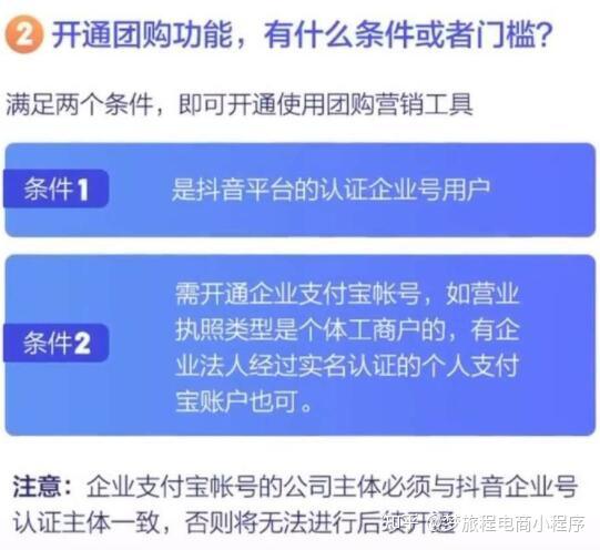 抖音团购怎么开通,对本地旅游商家有什么好处? - 知乎