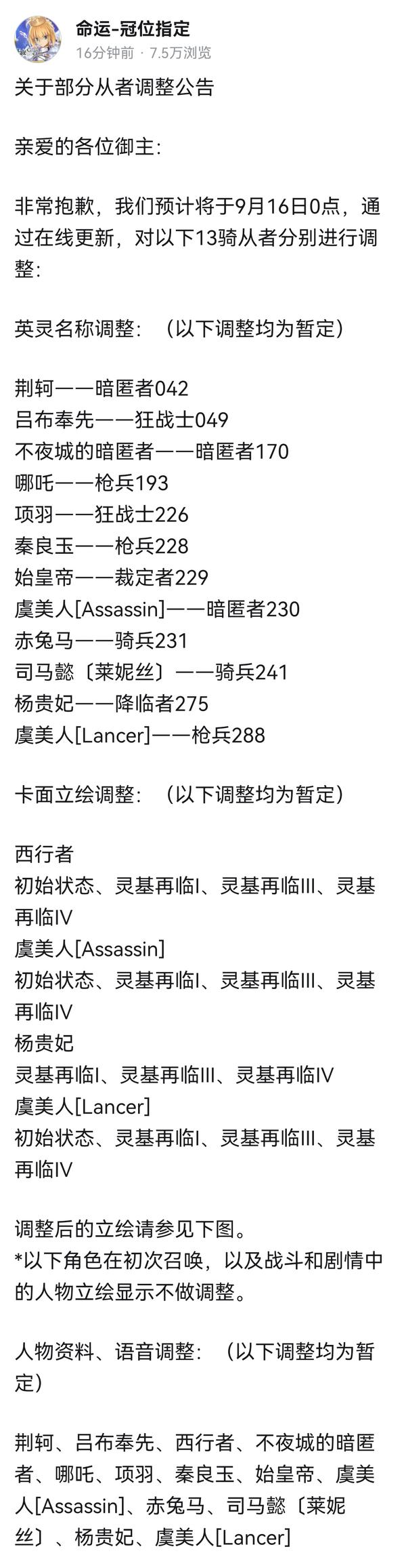 游戏fgo 在9 月16 日调整13 骑中国从者名称及立绘 是出于哪些原因 知乎