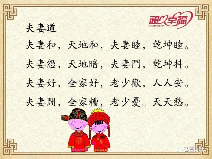 遇见幸福之夫妻之道