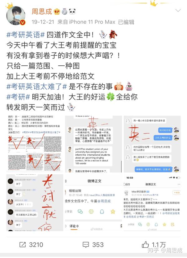 周思成的考研英语教得到底如何 知乎