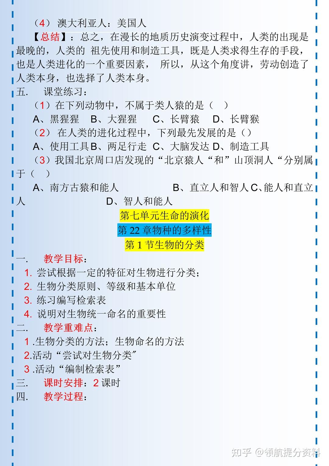 八下生物备课教案(八下生物备课教案人教版)  第2张