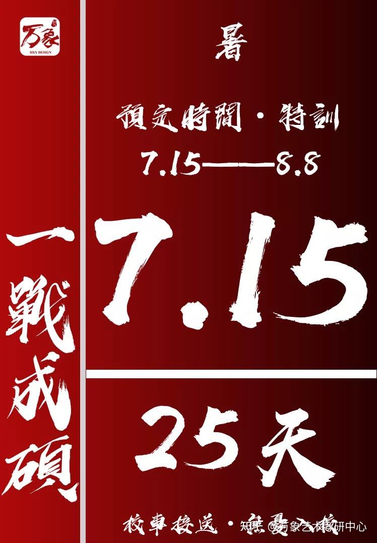 万象艺术考研中心暑期集训名额仅剩33名