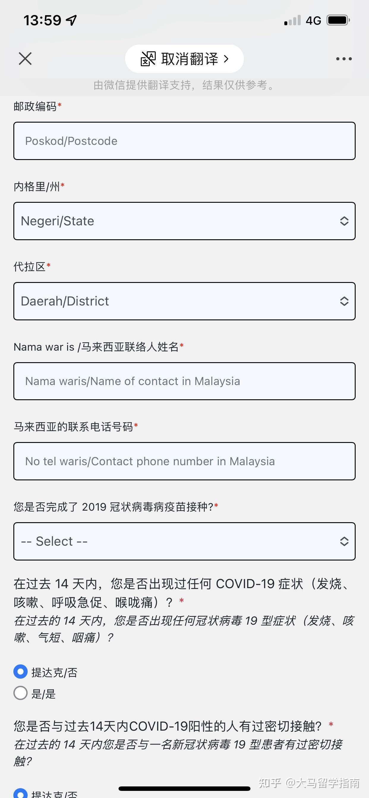 新生入境马来西亚的所需的资料和步骤最全合集60