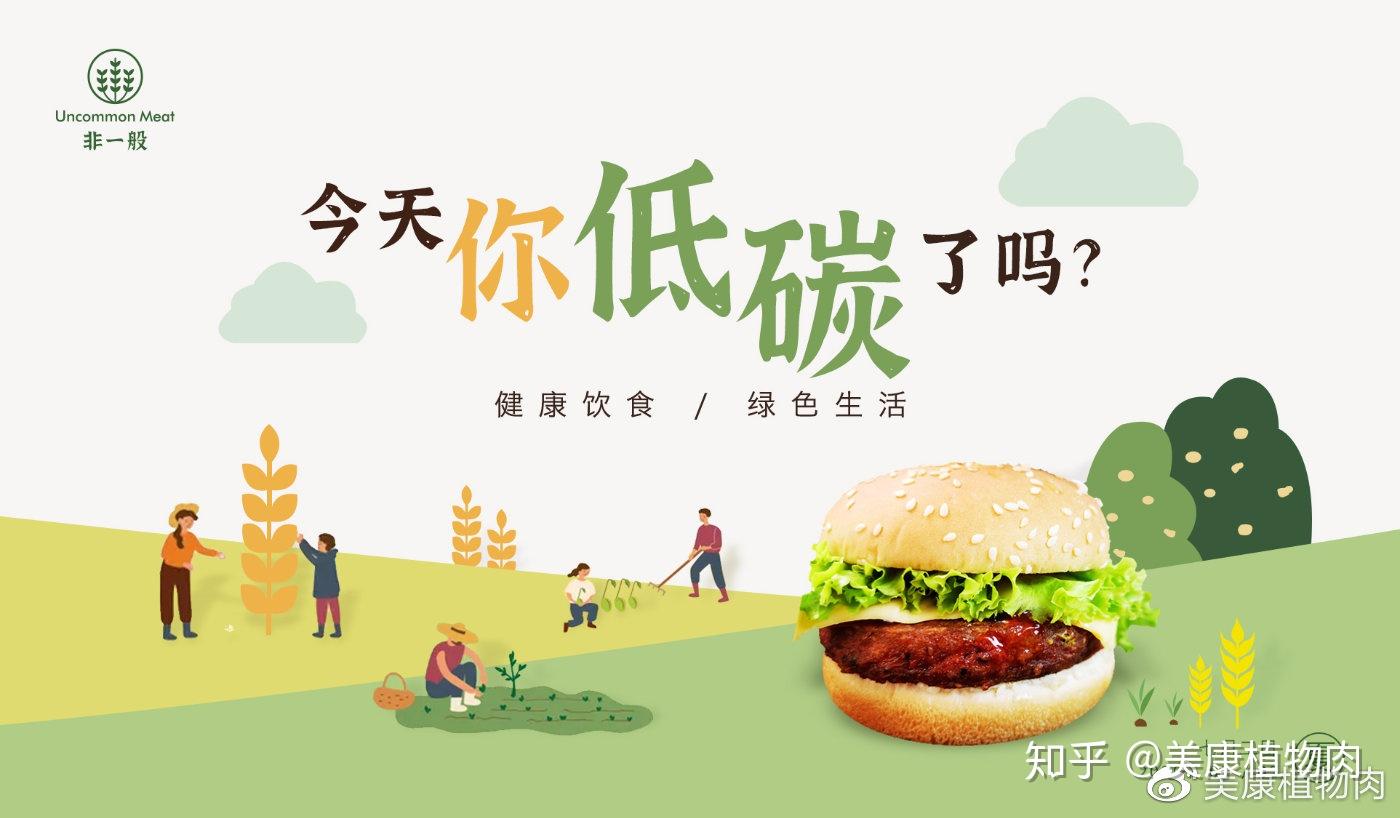 让我们从自身做起,树立低碳理念,健康饮食,让我们携手共建绿色家园