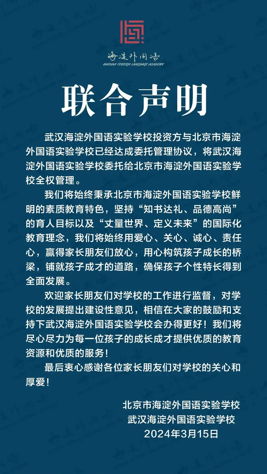 图源:武汉海淀外国语实验学校