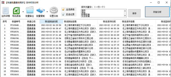 圆通快递查询单号（同时查询圆通多个快递物流）