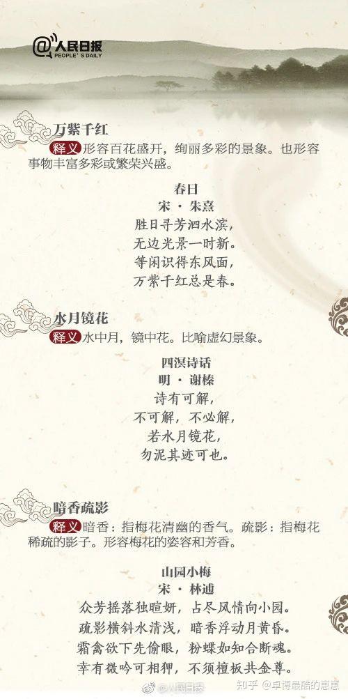 这些绝美的成语,原来都藏在诗里! - 知乎