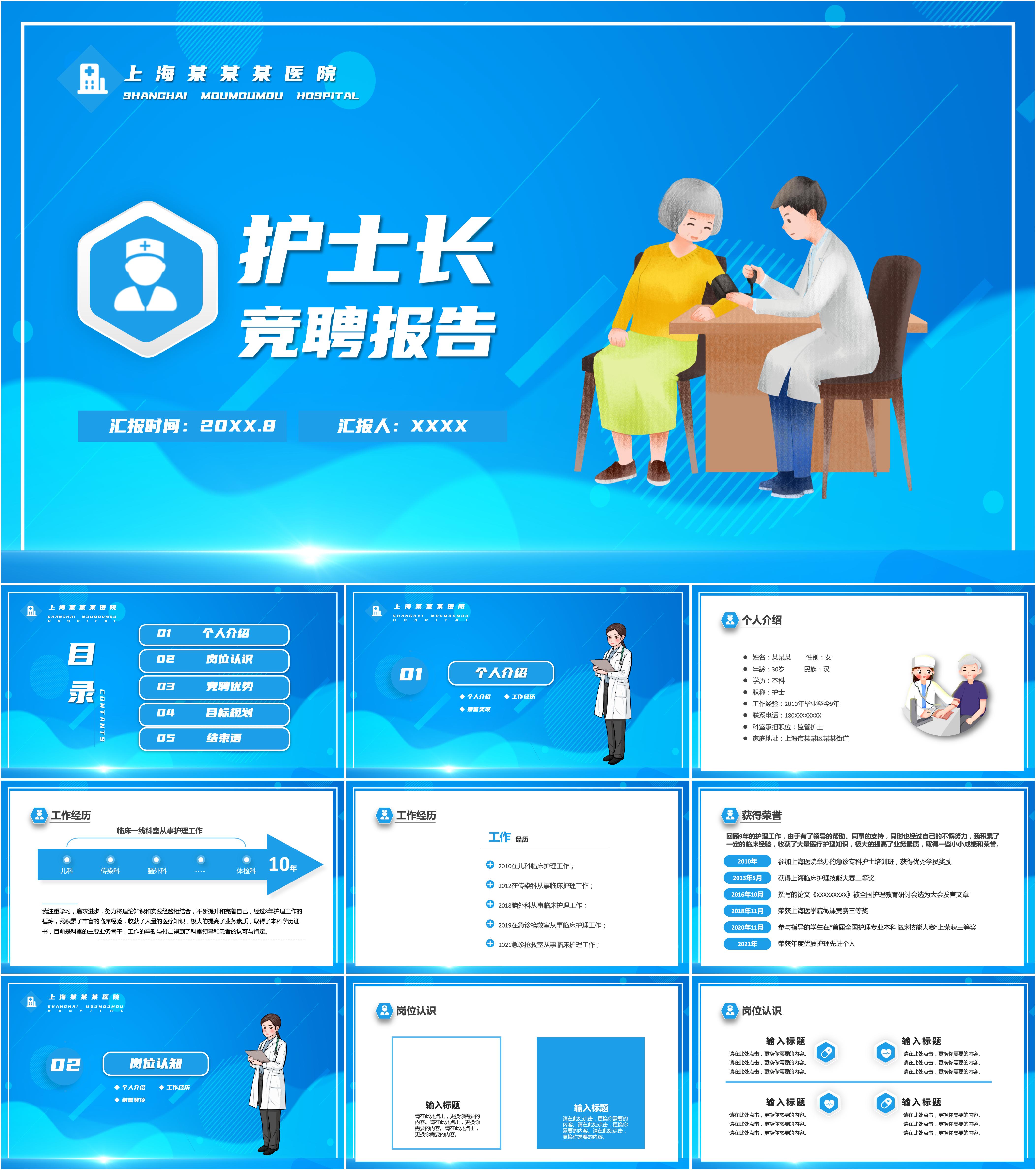 护士层级竞聘ppt模板图片