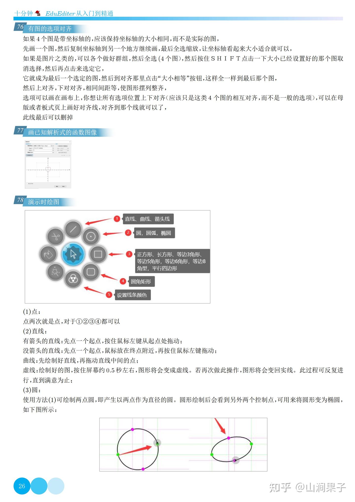 EduEditer (EE)完全免费：公式、绘图、动画全掌握，教学文档编排利器 - 知乎