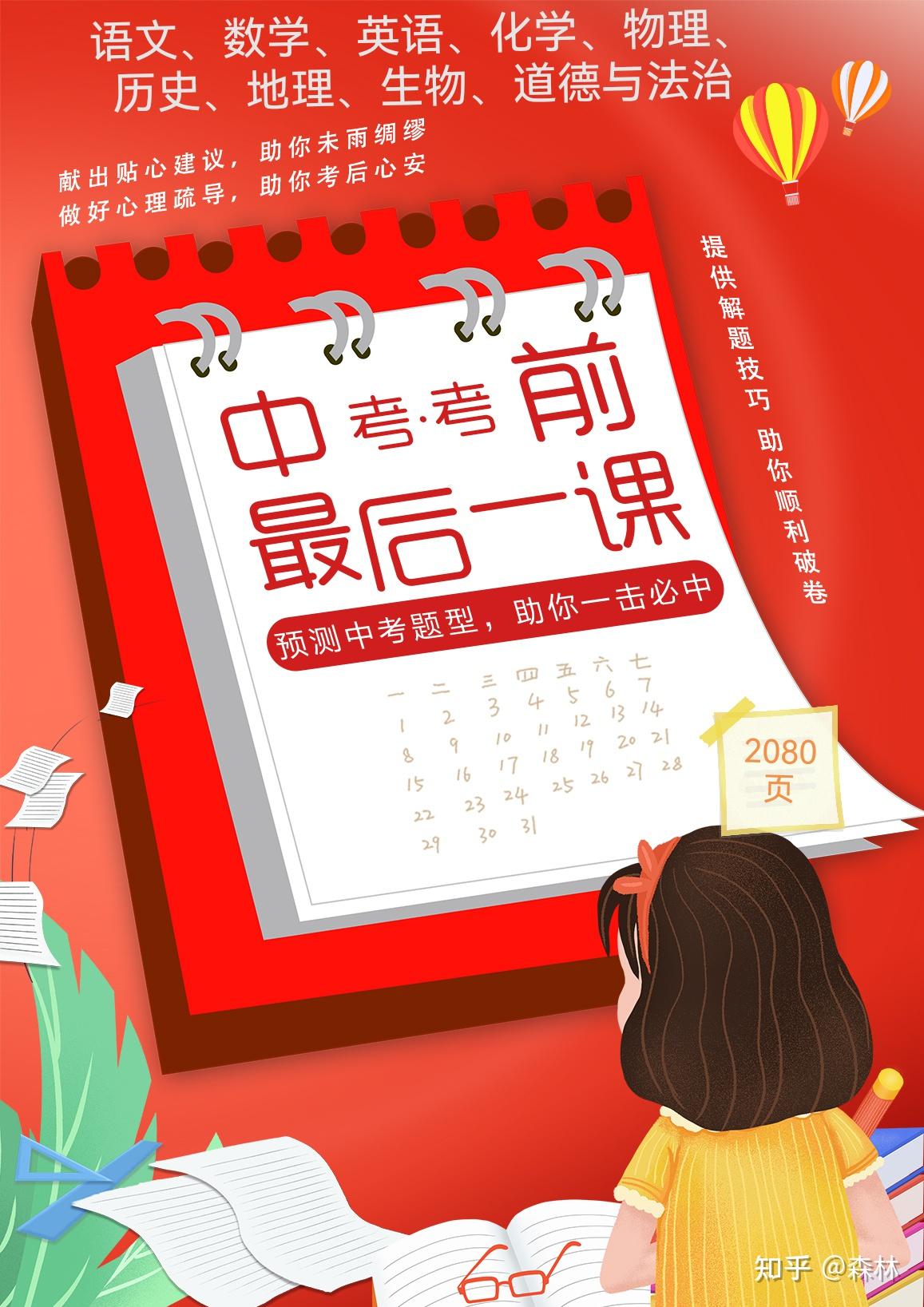 中考考前最后一课(初中全科考点、真题解析2080页) - 知乎