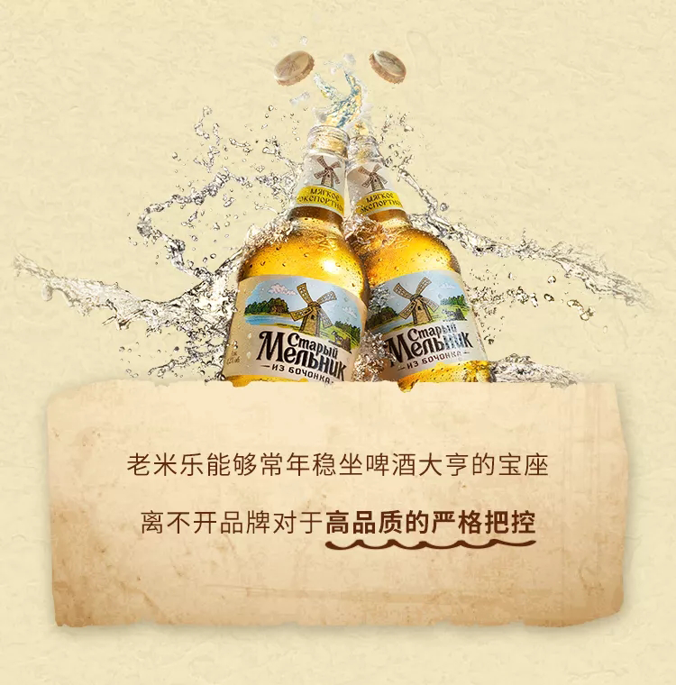 1961年monde selection 银奖2021年俄罗斯老米乐啤酒被评为起源自世界
