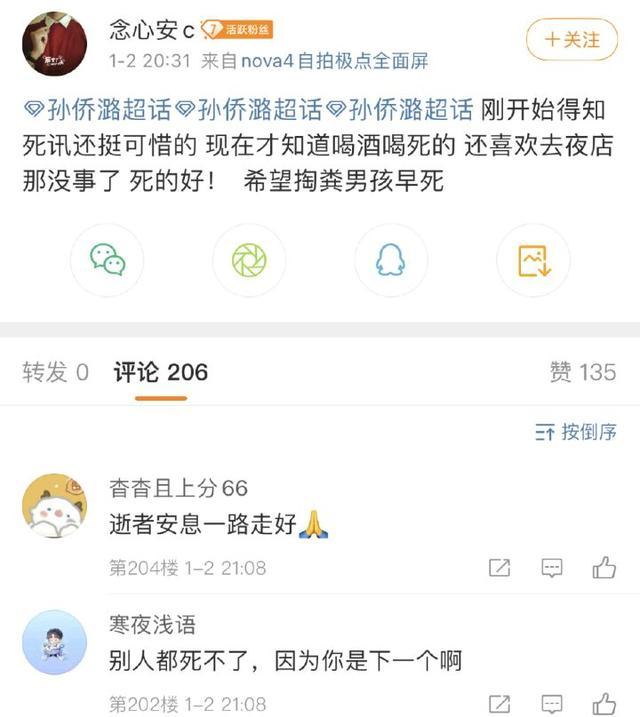 《巴啦啦小魔仙》美琪饰演者孙侨潞去世,跨年夜饮酒过度发生意外