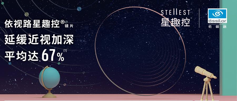 依视路星趣控03镜片