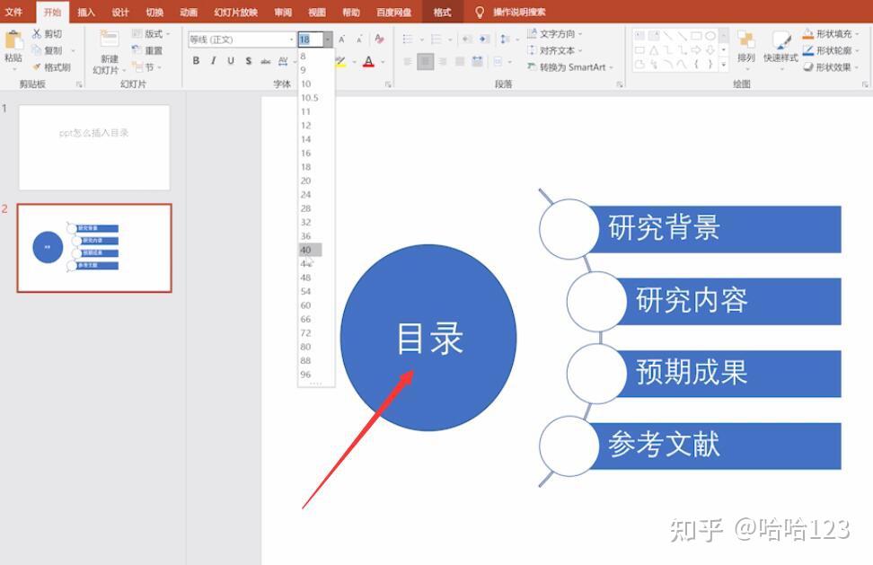 ppt目录制作方法图片