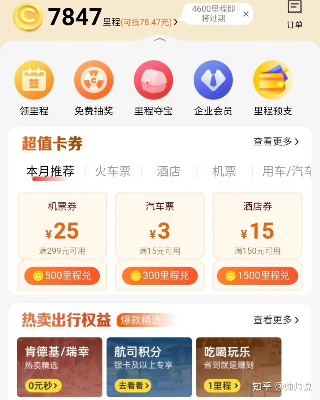 匹配直升！速度拿下同程旅行白金卡 - 知乎