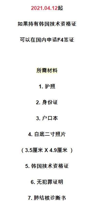 韩国f4签证考试 韩国f4签证考试内容 韩国签证f4放宽政策