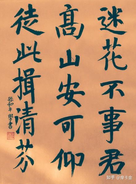 李白诗赠孟浩然楷书全文