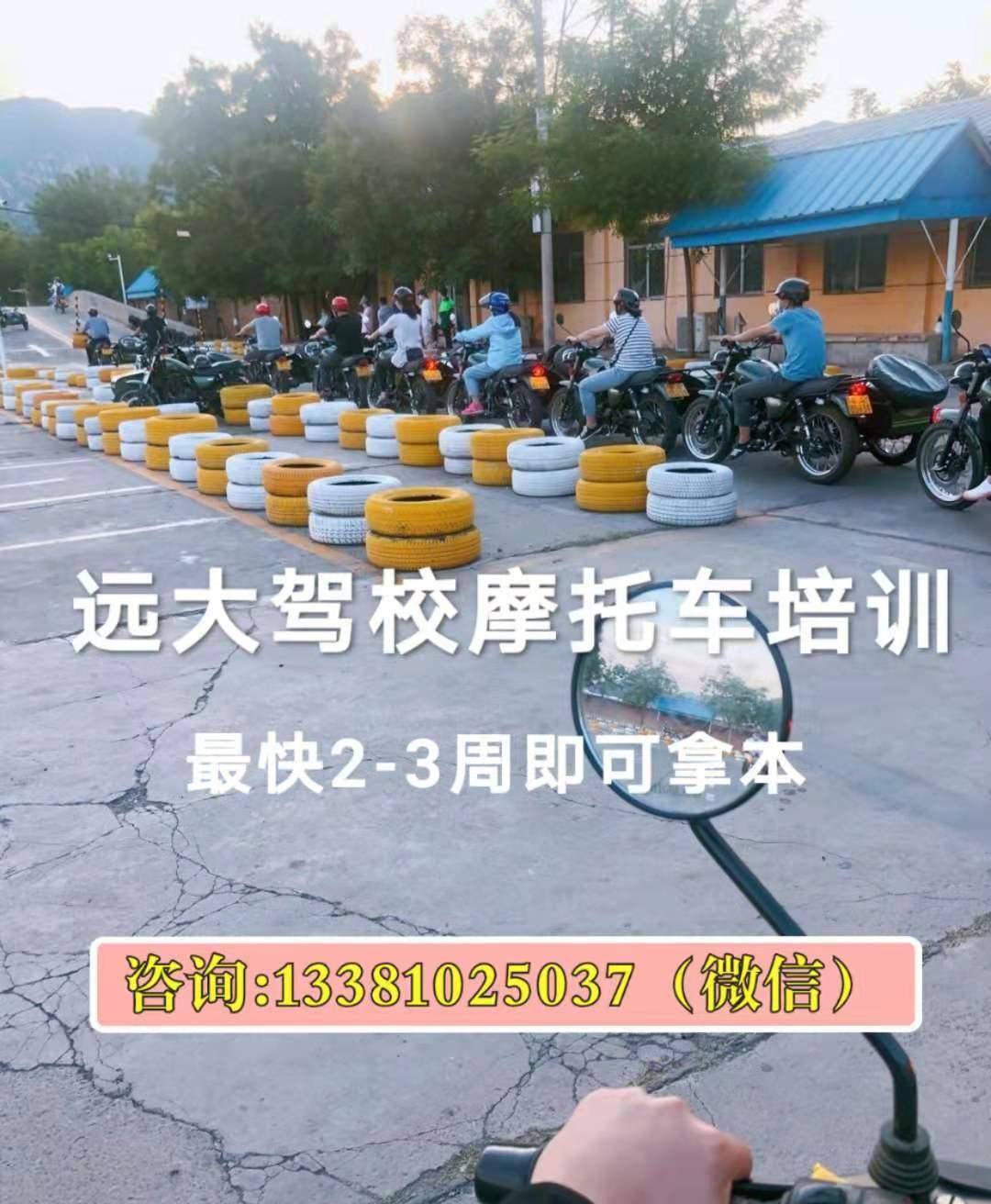 北京学摩托车驾照 - 知乎