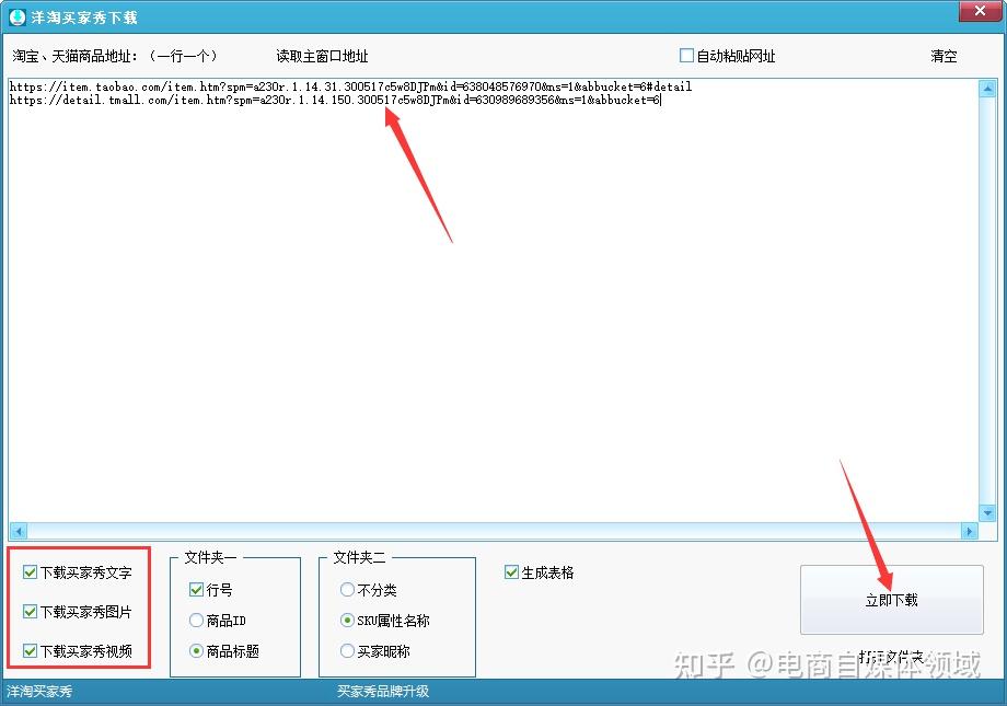 如何一鍵批量獲取下載淘寶天貓拼多多買家秀圖片文字視頻