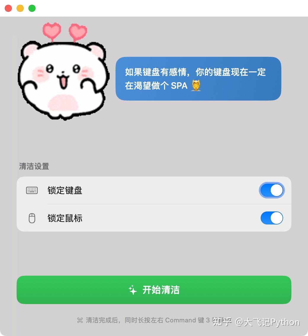 有没有一种方法，擦键盘的时候不会打出乱七八糟的字？有，而且免费！