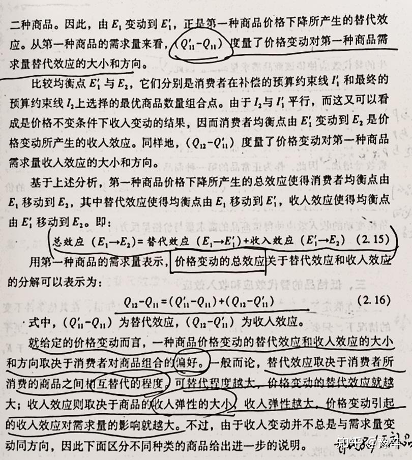 收入變動,從而導致消費者在保持價格不變的條件下對商品需求量做出的