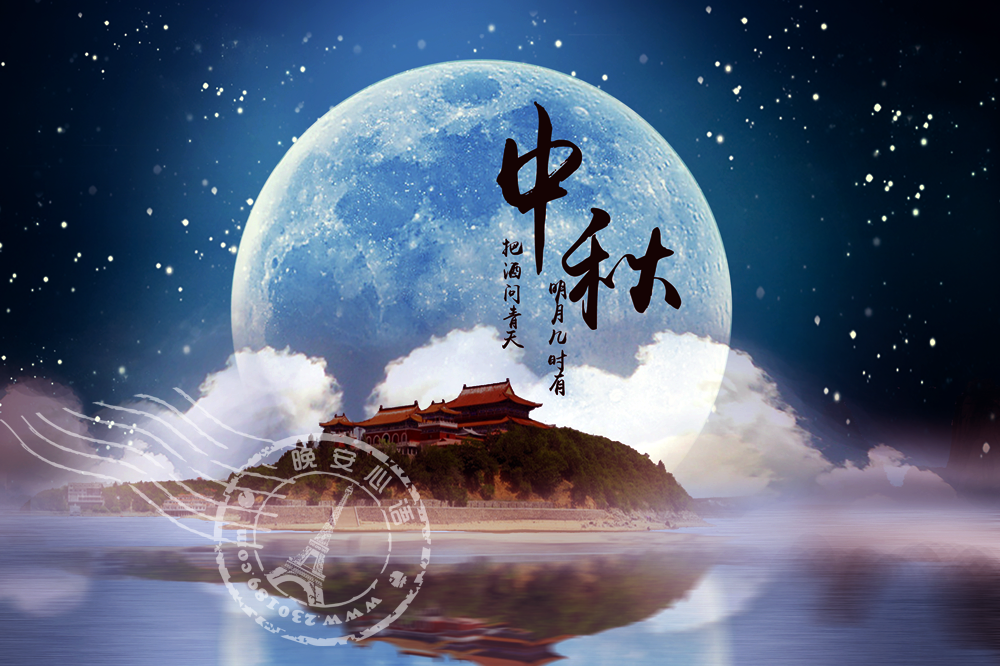 中秋节祝福语 - 知乎