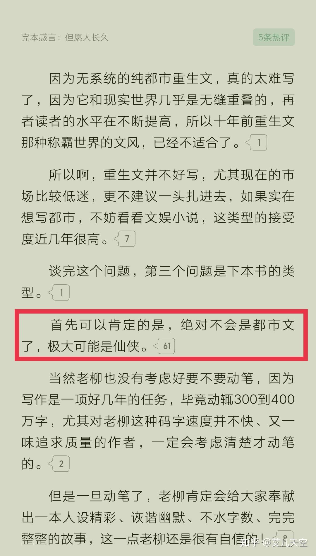 柳岸花又明发布完结感言封神作我真没想重生啊均订五万三