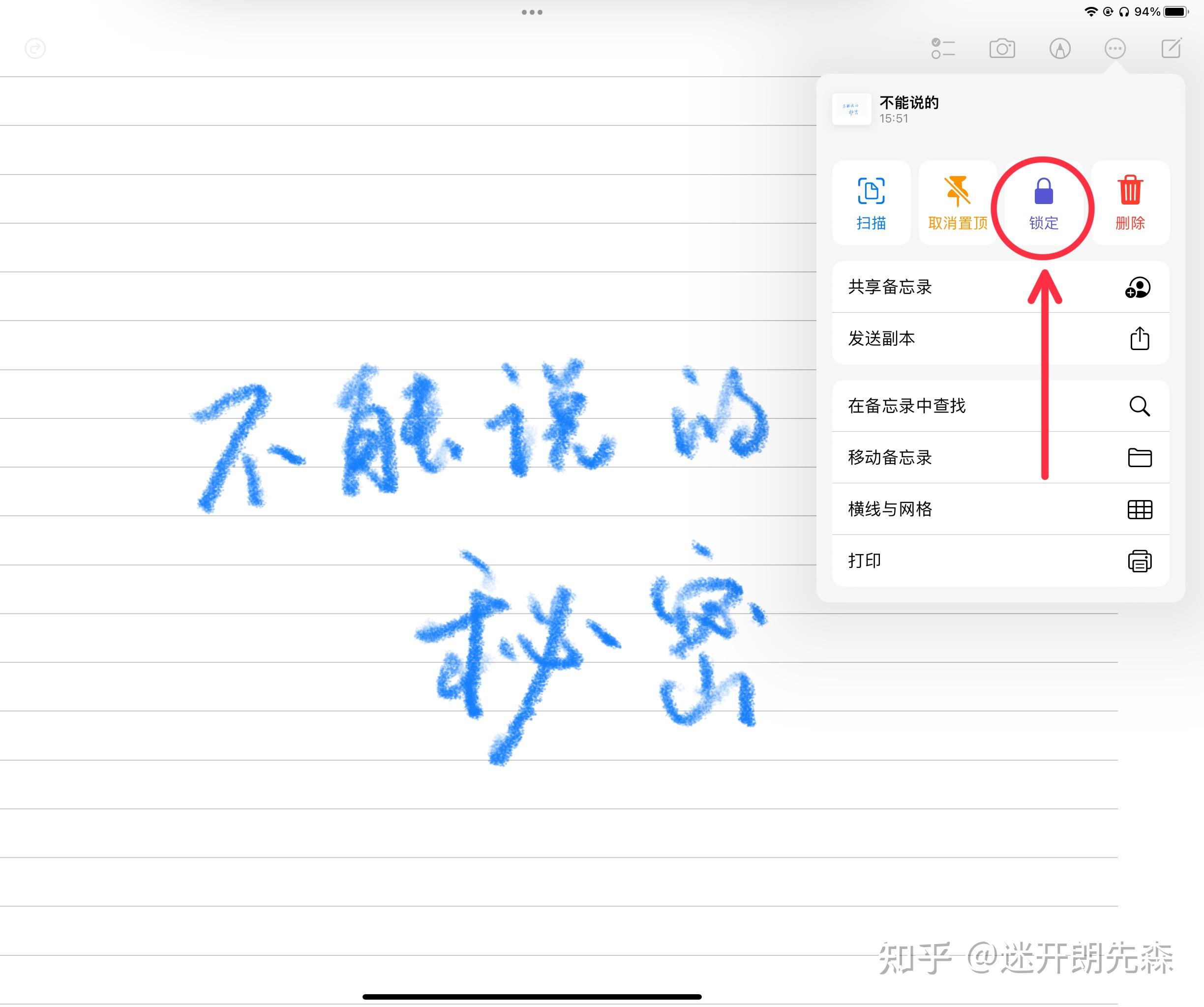 iPad备忘录使用技巧合集 - 知乎