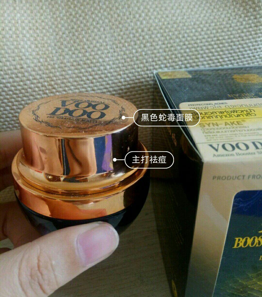 泰国蛇毒面膜霜voodoo含激素吗?