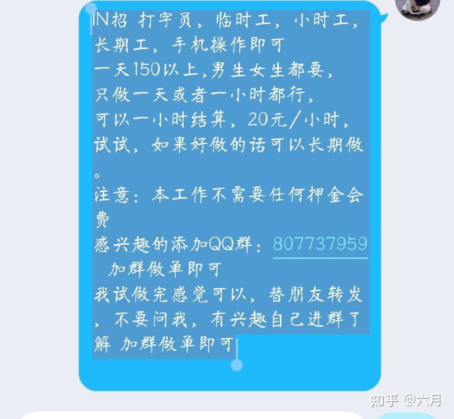 关于qq上打字员赚钱的兼职,我去趟了一趟水,替大家排排雷