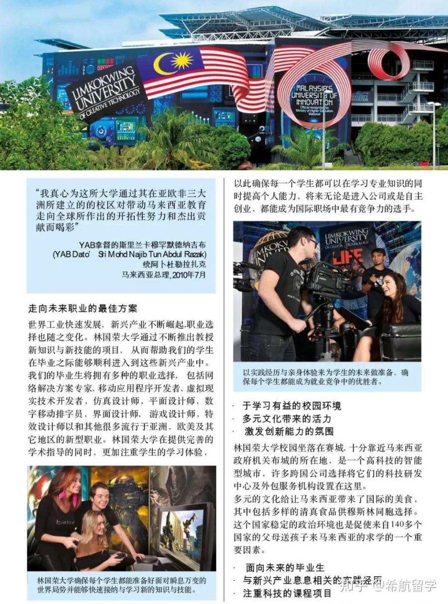 马来西亚留学林国荣大学招生简章