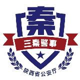 陕西警方
