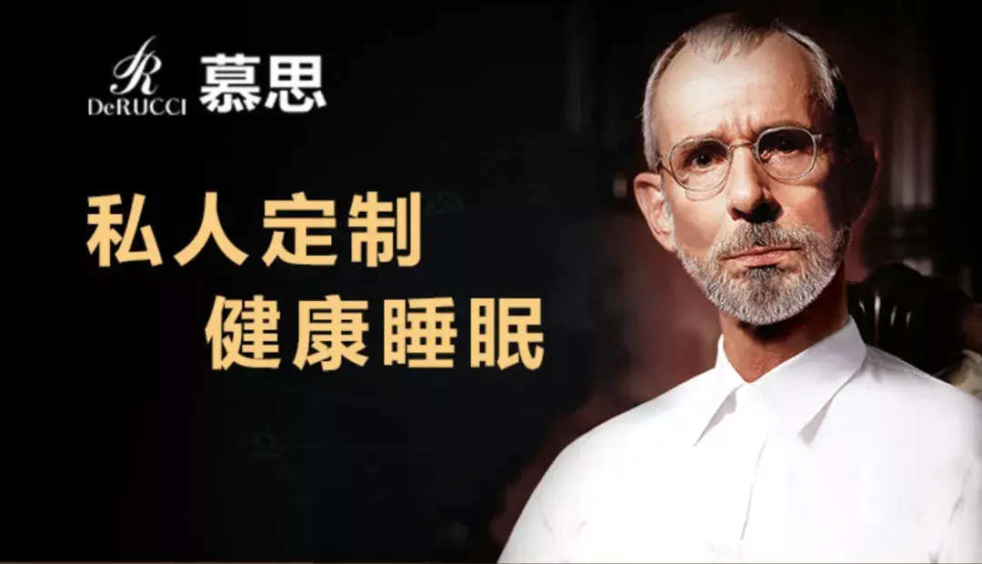 用洋老头为床垫打广告的慕思股份,被证监会提 59 问,质疑是否存在虚假