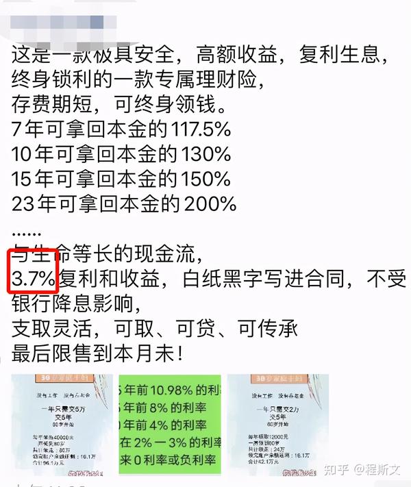 难的情况下,非常受人喜欢有的险种宣传3.7%,甚至有险种宣传3.99%复利增值但是有效保额其实可以忽