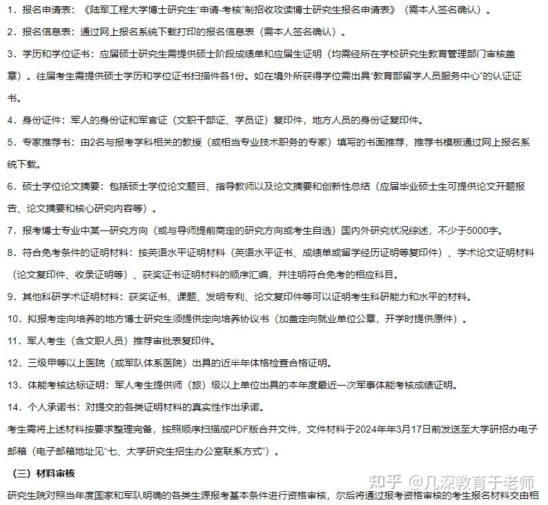 陆军工程学院招生章程图片