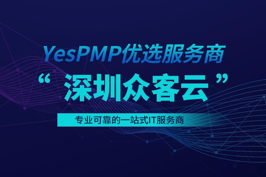 软件开发领域,已成为国内领先一站式互联网众包平台yes pmp的优质客户