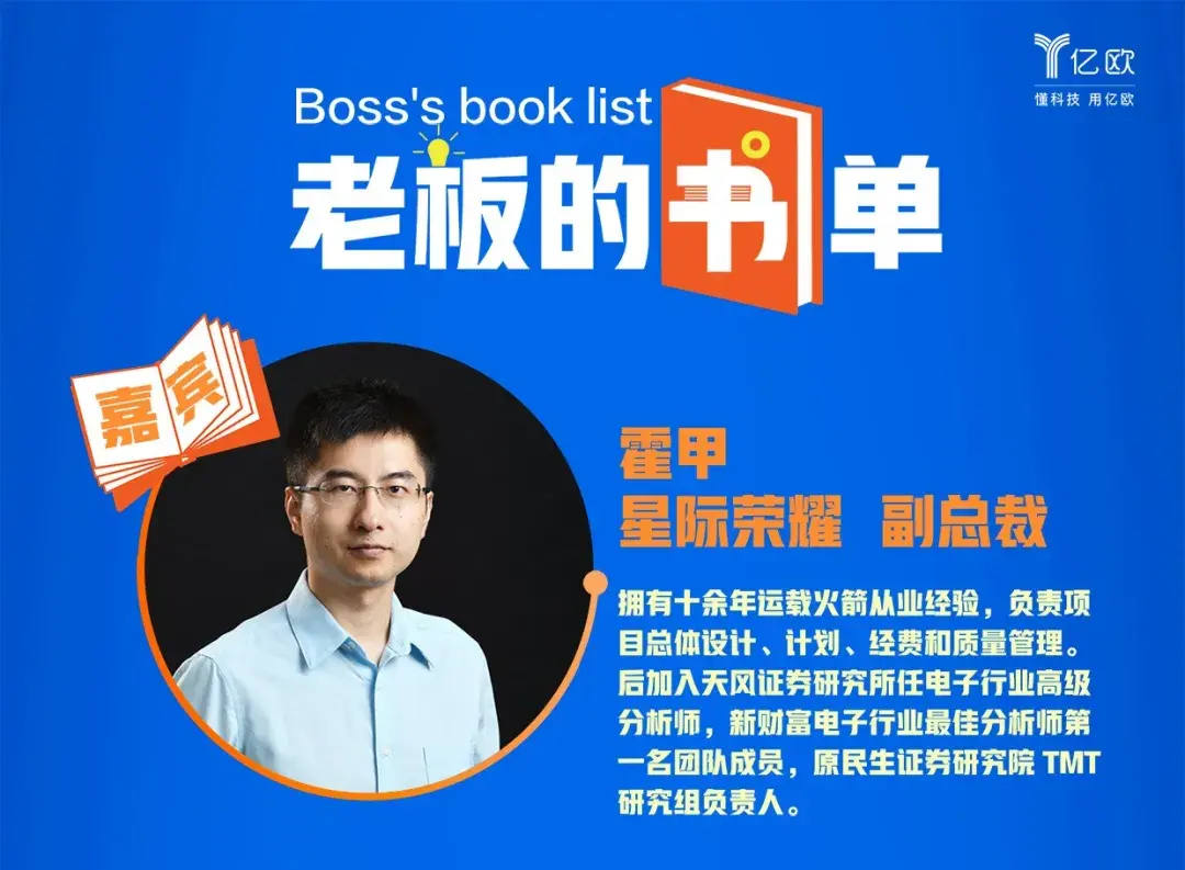 老板的书单 | 星际荣耀副总裁霍甲:读书心得--感性与理性的碰撞