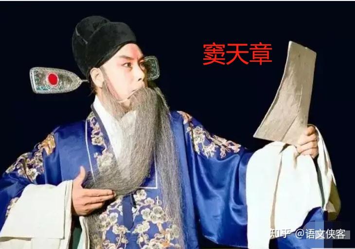 (原文梗概如下):书生窦天章上京赶考,临行时将独生女儿窦娥托付给蔡