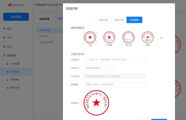 企业电子公章怎么申请? - 知乎