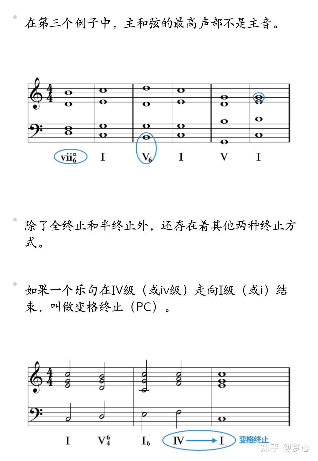 乐理基础知识乐句与终止式