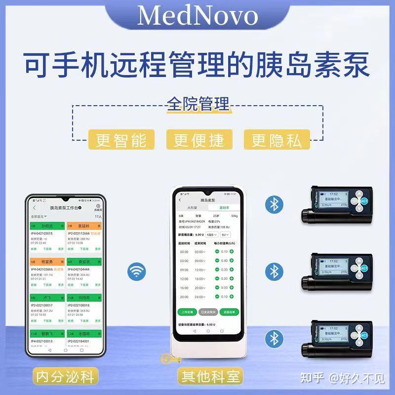 微泰敷贴泵的遥控与迈世通胰岛素泵遥控有什么区别? - 知乎