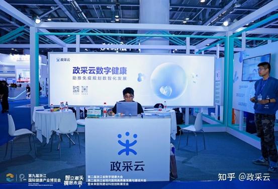 政采云亮相第九届健博会疫苗全流程数字化解决方案助推免疫规划发展