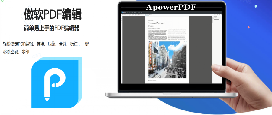 傲软pdf编辑器怎么样 非常优秀的电脑pdf编辑器软件 Apowerpdf 知乎