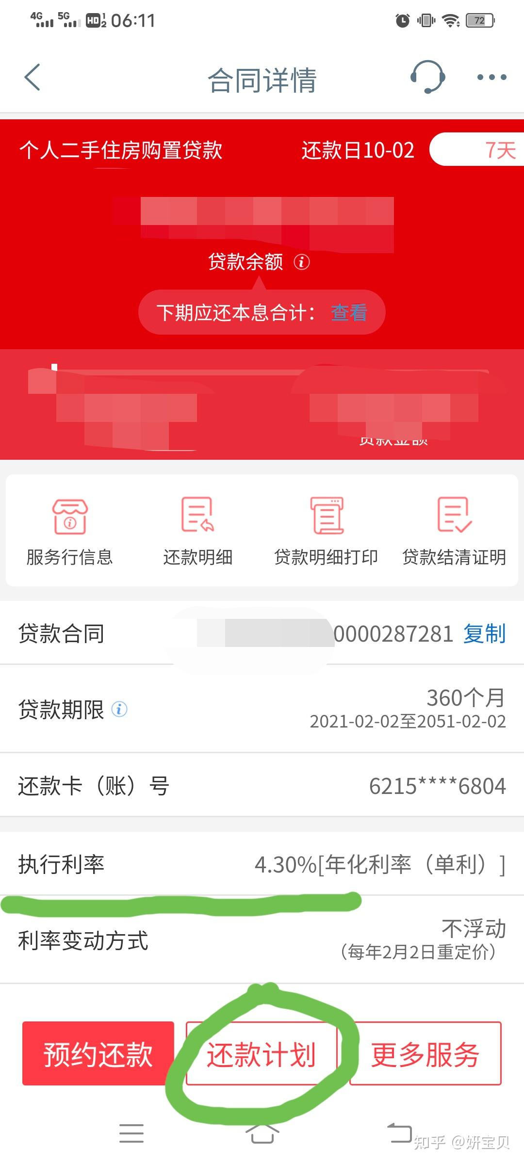 工商银行存量房贷利率已经调整了,赶紧查看一下降了多少吧!