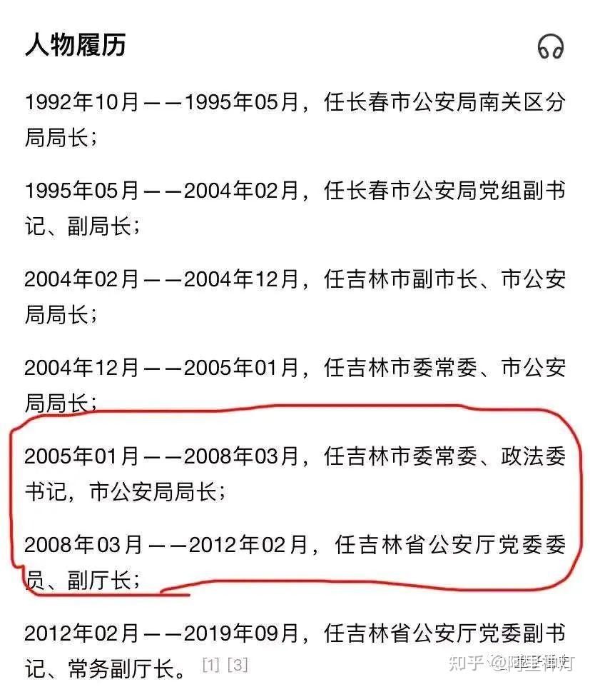 刘培柱在2005年至2012年期间任吉林市公安局局长,吉林市政法委书记