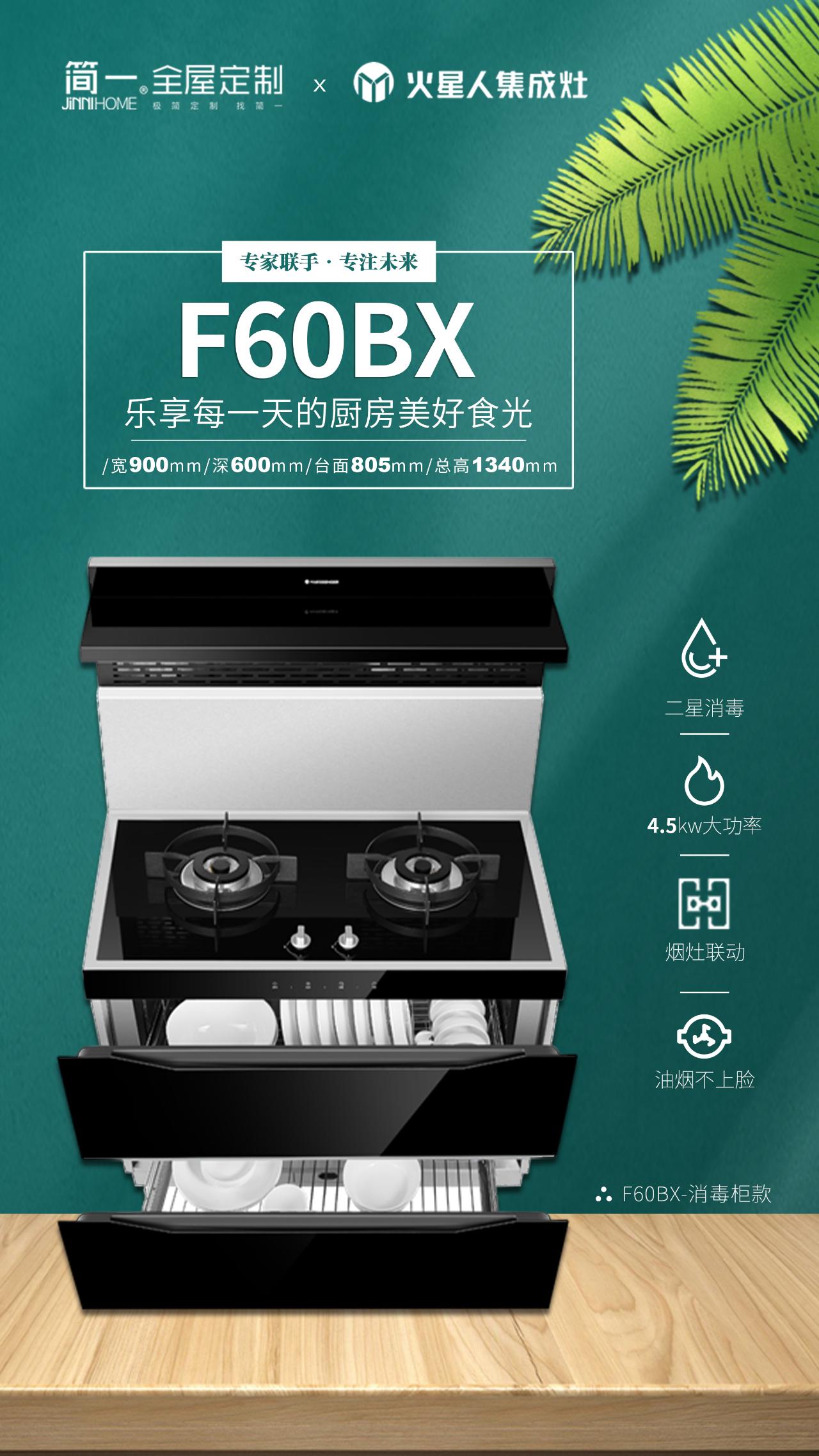 专家联手专注未来简一家居牵手火星人集成灶共创蓝图